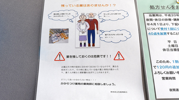 残薬回収サービス
