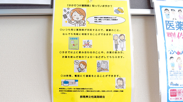 かかりつけ薬局対応