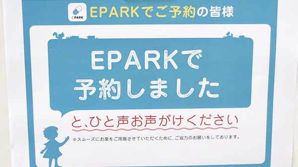 ミモザ薬局のネット受付対応