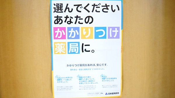 ミモザ薬局のかかりつけ薬局対応