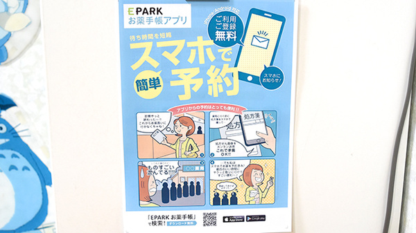 ミモザ薬局の電子お薬手帳対応