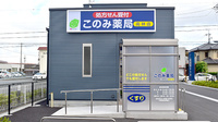 このみ薬局　高林店の入口