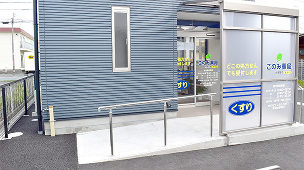 このみ薬局　高林店のバリアフリー設備
