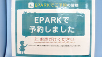 このみ薬局　高林店のネット受付対応