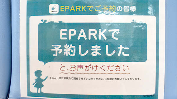 このみ薬局　高林店のネット受付対応