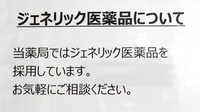 このみ薬局　高林店のジェネリック対応