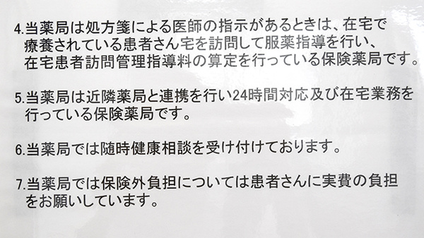 このみ薬局　高林店の在宅対応