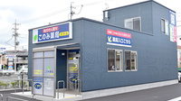 このみ薬局　高林店の外観