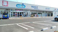 ウエルシア薬局仙台富沢西店の外観