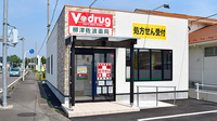 V・drug　柳津佐波薬局の外観