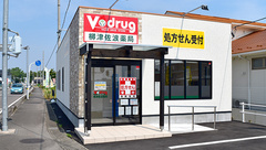 V・drug　柳津佐波薬局の外観