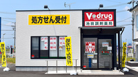 V・drug　池田調剤薬局の外観