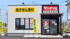 V・drug　池田調剤薬局の外観