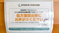 ウイン薬局秦野並木店のネット受付対応
