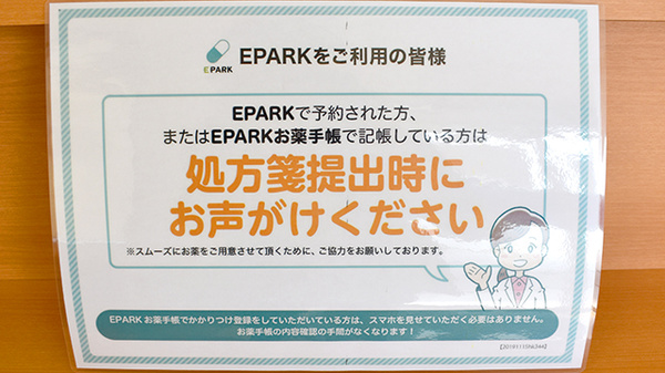 ウイン薬局秦野並木店のネット受付対応