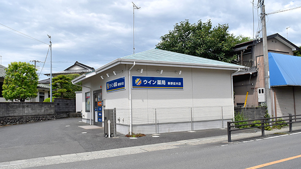 ウイン薬局秦野並木店の外観