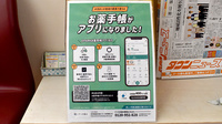 ウイン薬局秦野並木店の電子お薬手帳対応