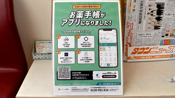 ウイン薬局秦野並木店の電子お薬手帳対応