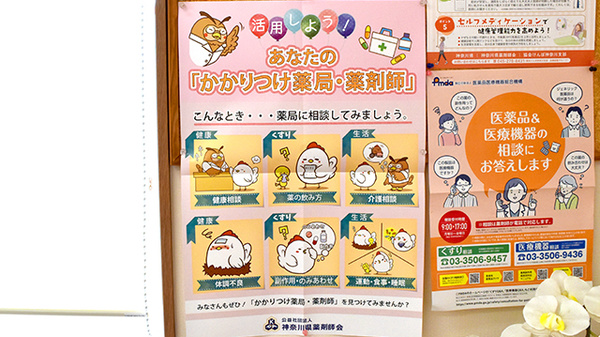 ウイン薬局秦野並木店のかかりつけ薬局対応