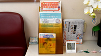 ウイン薬局秦野並木店の冊子