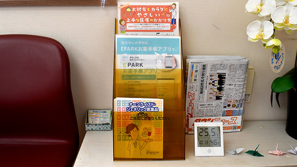 ウイン薬局秦野並木店の冊子