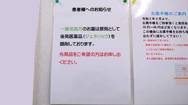 ジェネリック対応