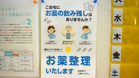 ウイン薬局開成店の残薬回収サービス
