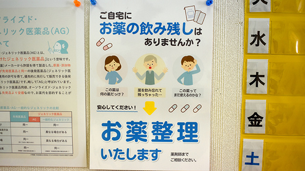 残薬回収サービス