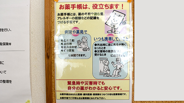 お薬手帳