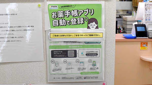 電子お薬手帳対応