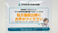 うぬま薬局のネット受付対応
