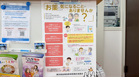 うぬま薬局のかかりつけ薬局対応