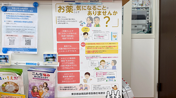 うぬま薬局のかかりつけ薬局対応