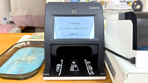 うぬま薬局のオンライン資格確認