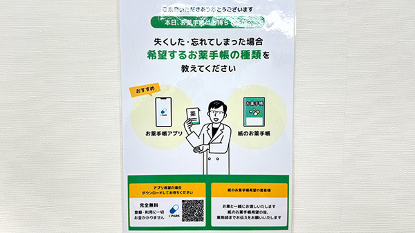 うぬま薬局の電子お薬手帳対応