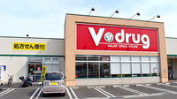 V・drug　駿河敷地薬局の外観