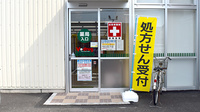 V・drug　駿河敷地薬局の入口