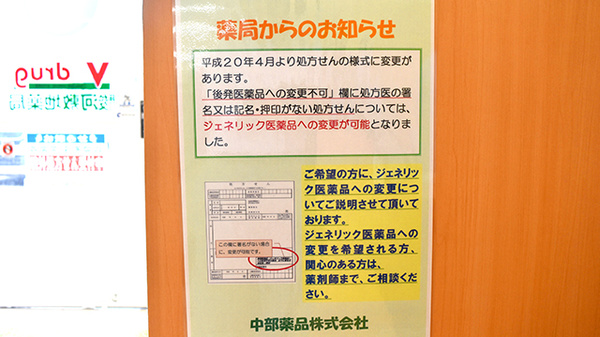 V・drug　駿河敷地薬局のジェネリック対応