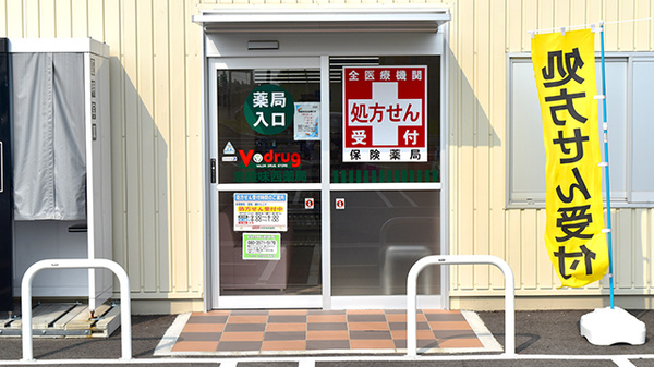 V・drug　志段味西薬局の入口