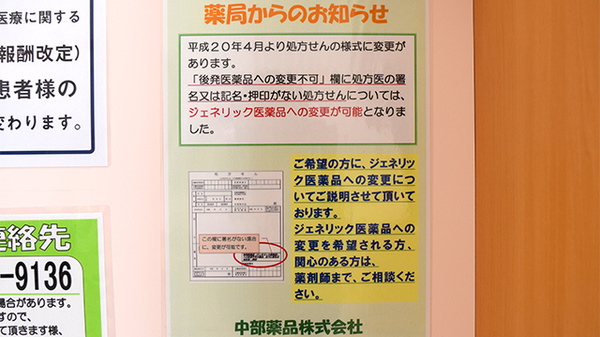 V・drug　鳴海南薬局のジェネリック対応