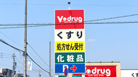 V・drug　鳴海南薬局の看板