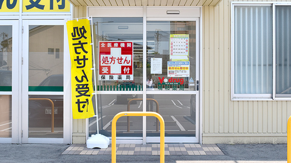 V・drug　鳴和薬局の入口
