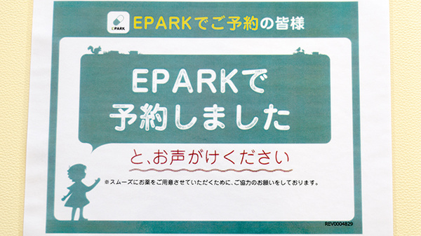 V・drug　鳴和薬局のネット受付対応