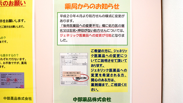 V・drug　鳴和薬局のジェネリック対応
