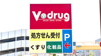 V・drug　鳴和薬局の看板