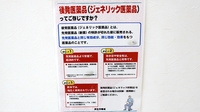 桜田調剤薬局のジェネリック対応