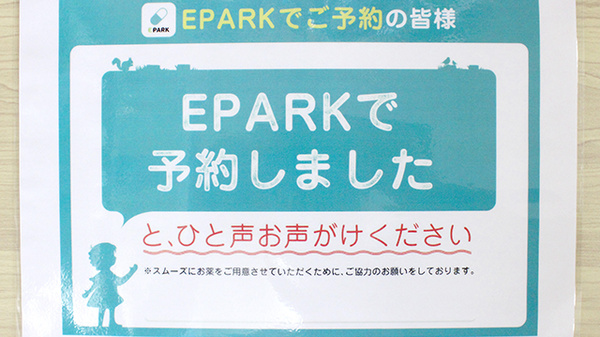 コスモ薬局　幕張駅前店のネット受付対応