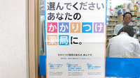 コスモ薬局　幕張駅前店のかかりつけ薬局対応
