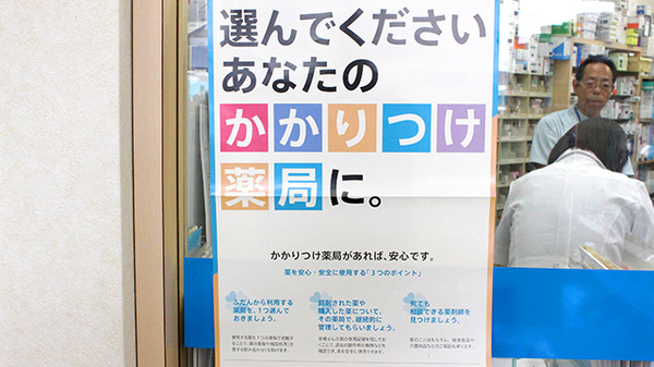 コスモ薬局　幕張駅前店のかかりつけ薬局対応