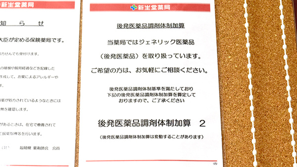 新生堂薬局　今の庄店のジェネリック対応